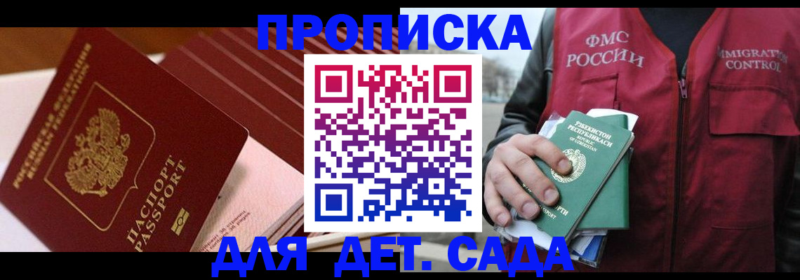 прописка в Суворове