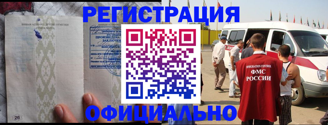 прописка для работы в Суворове